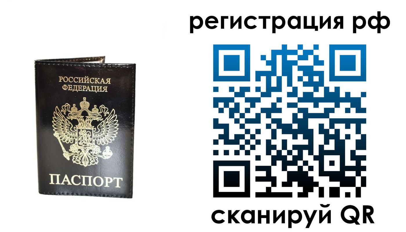 прописка от собственника в Реже