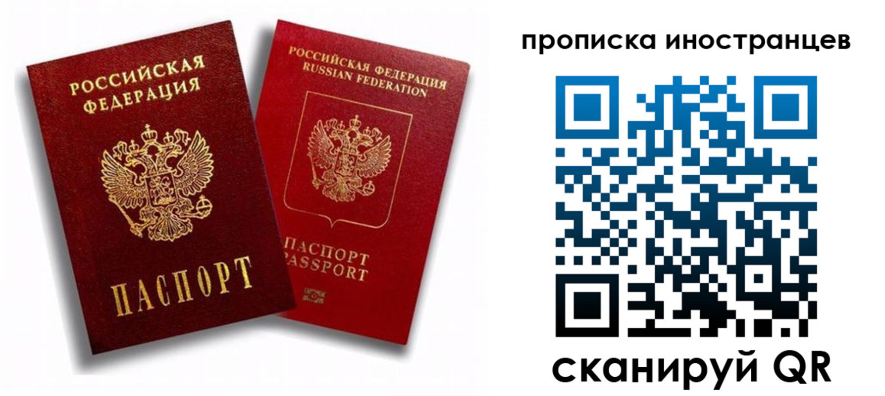 прописка паспорт в Реже